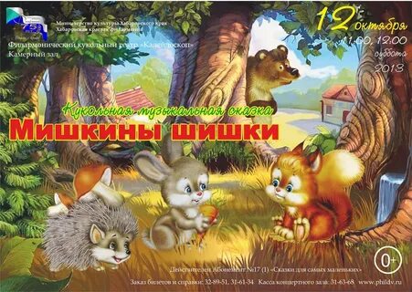 Мишкины шишки