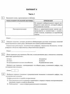 Тренировочный вариант егэ по обществознанию