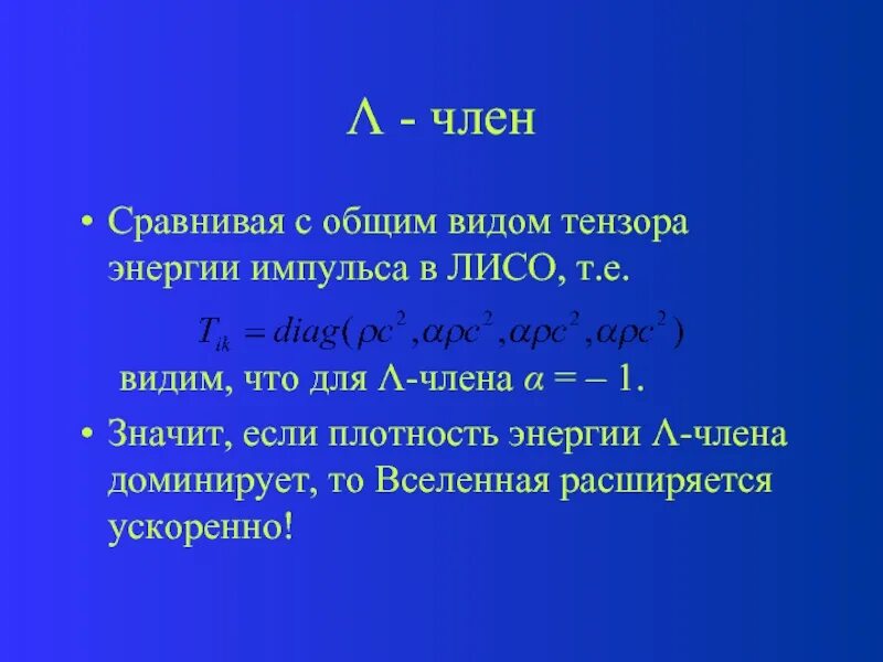 Тензор энергии-импульса в ото. Тензор энергии импульса. Метрический тензор энергии-импульса. Уравнение эйнштейна гравитационного поля. Тензор импульса.