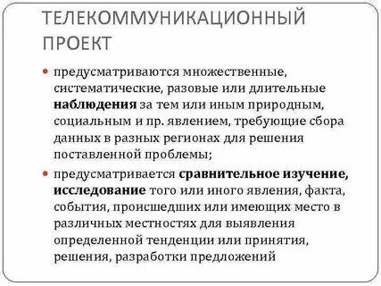 Длительные наблюдения