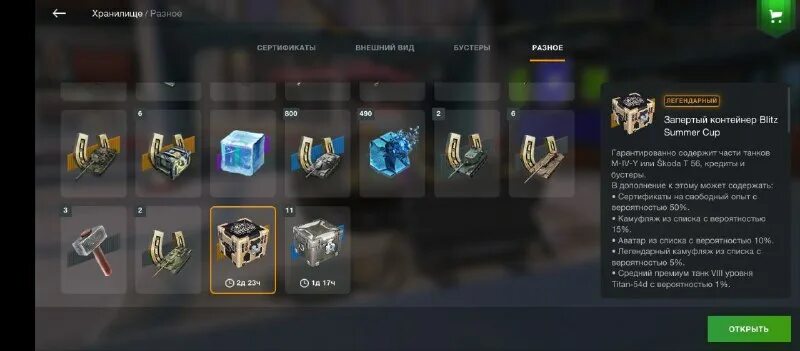 запертый контейнер wot blitz