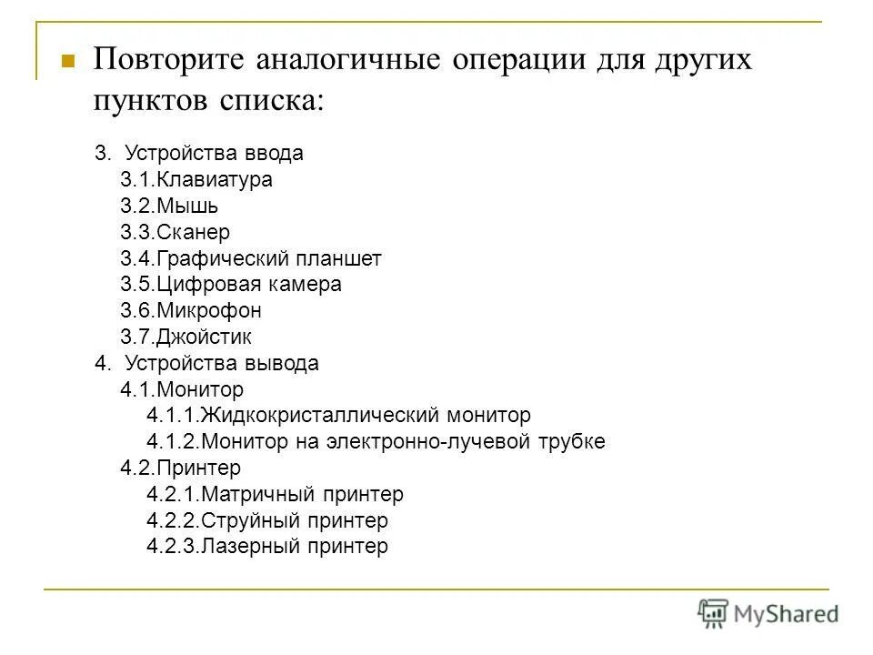 Многоуровневый список образец. Многоуровневый список примеры. Многоуровневый список примеры. Пример многоуровнева списка \. Многоуровневый список примеры.