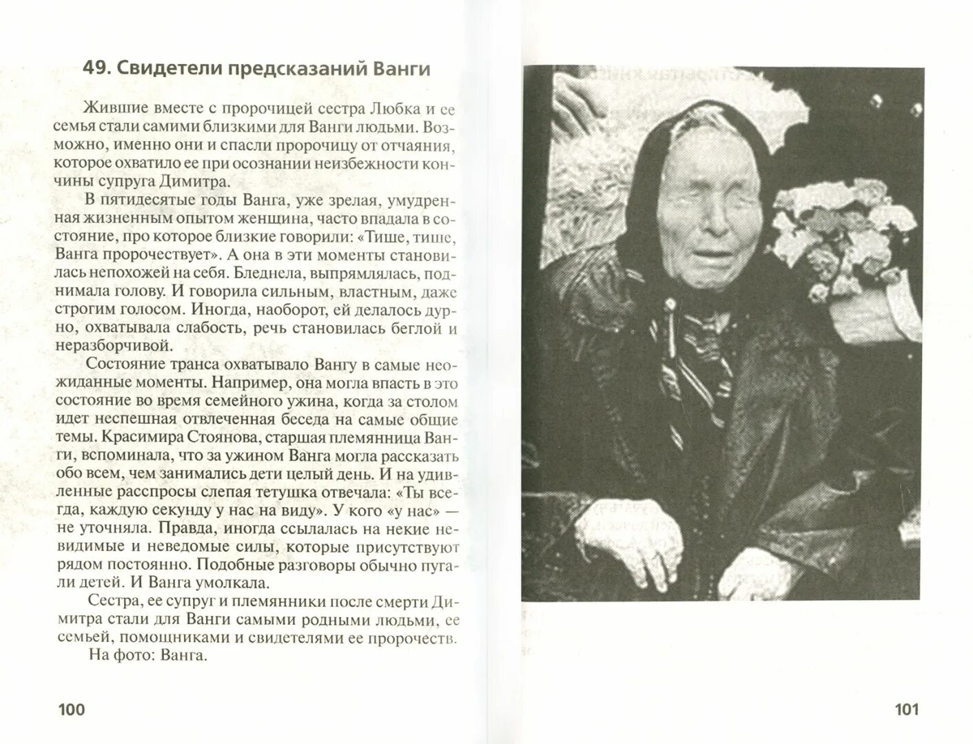 Предсказания прошлого. Предсказания Ванги книга. Пророчества Ванги о России. Ванга страницы книги. Предсказания Ванги картинка.