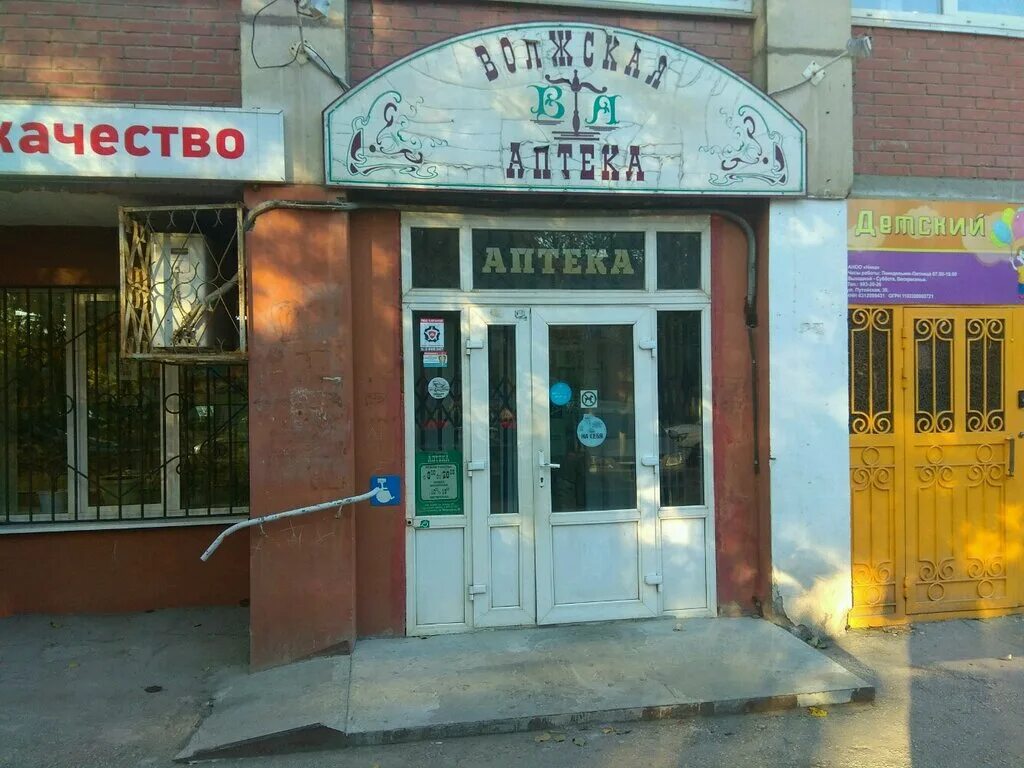 Волжская аптека сайт. Путейская 39 Самара. Ул Путейская Самара на карте. Путейская 49. Аптека на Путейской 39.