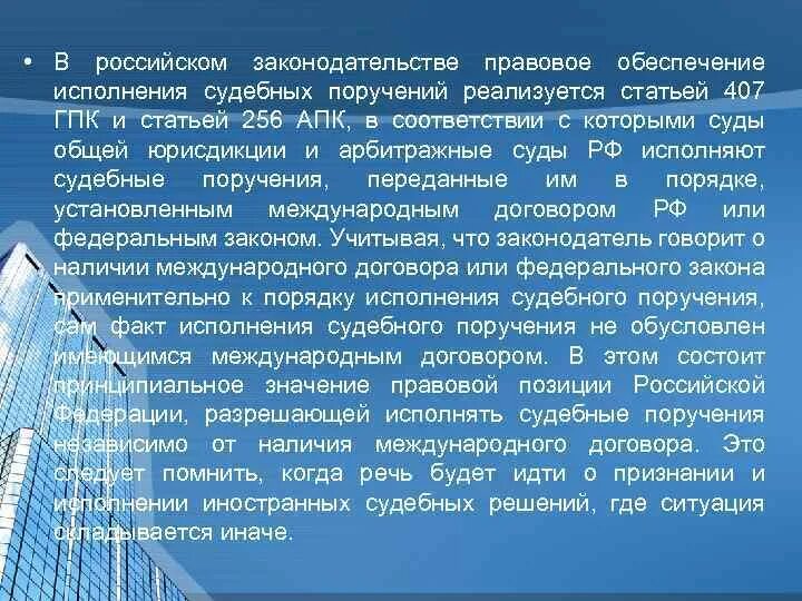 Исполнение иностранных поручений. Судебное поручение. Виды судебных поручений. Порядок исполнения судебного поручения. Международное поручение.