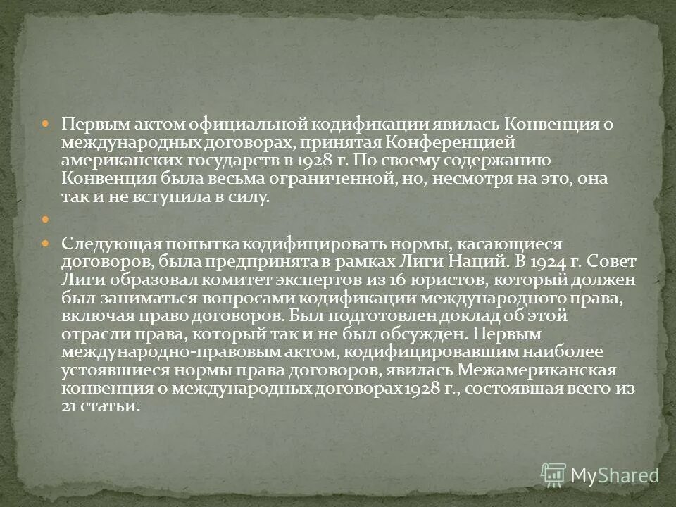 Источники мп. Кодификация международных обычаев. Кодификация международных обычаев. Кодификация международного права. Кодификация международных обычаев.