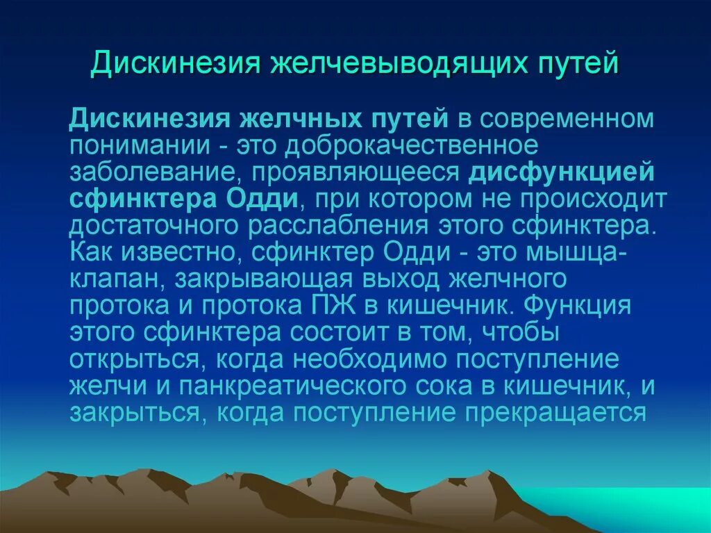 Типы дискинезии желчного пузыря. Дискинезия желчевыводящих путей. Патогенез дискинезии желчевыводящих. Первичная джвп. Дискинезия желчных путей.