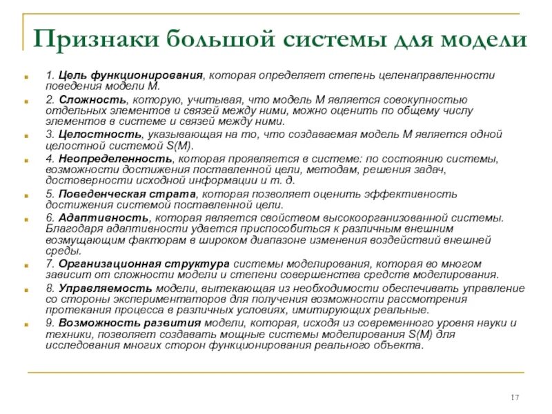 Большие признаки. Признаки больших систем. Признаки больших сложных систем. Основные признаки большой системы. 4 Признака больших сложных систем.