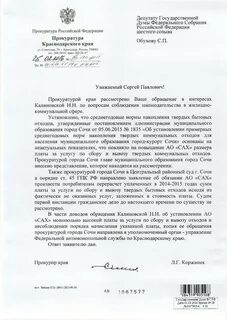 Заявление главе муниципального образования