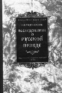 Правда автор