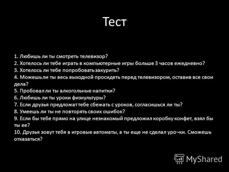 Любит не любит тест. Тест люблю ли. Теск люблю. Тест как понять любишь ли ты человека.