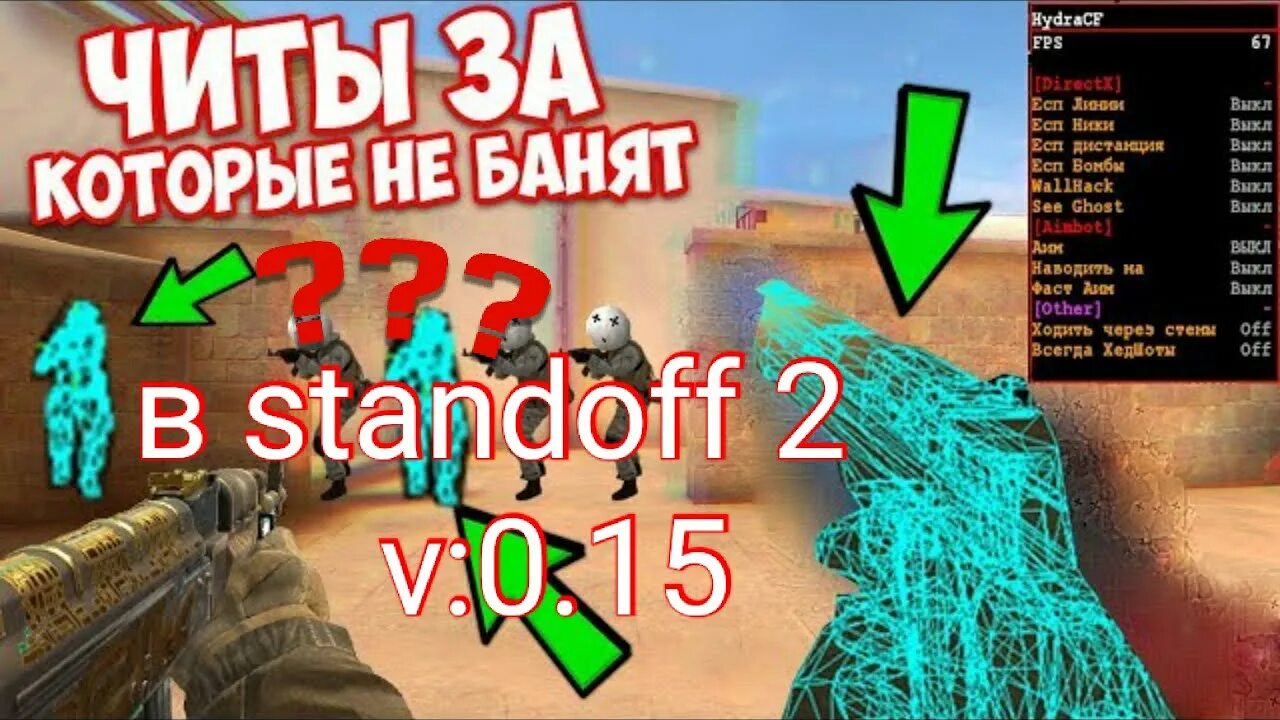 Чит на standoff 2 самая последняя версия. Читы на Standoff. Читы на СТЕНДОФФ 2. Читы на стандофф 2 на бессмертие. Чит на Standoff 2.