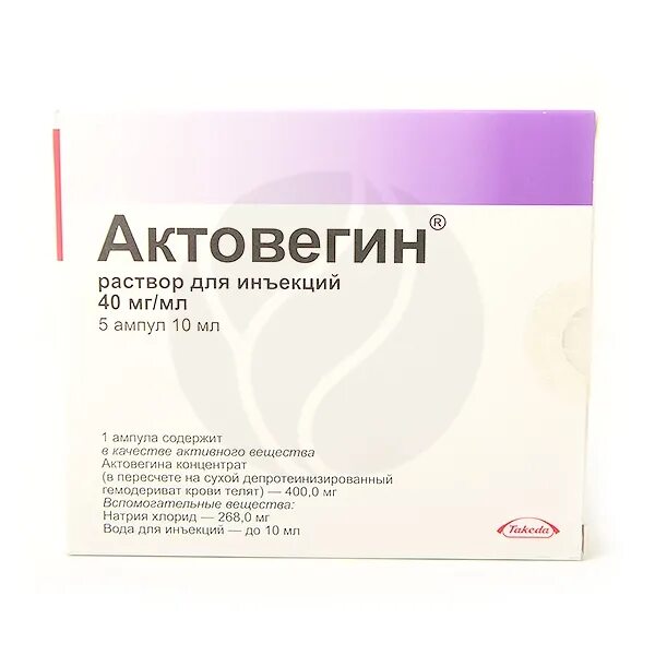 Актовегин раствор 5мл. Актовегин ампулы 40мг/мл 5. Актовегин р-р д/ин 40мг/мл 10мл 5. Актовегин р-р д/ин амп 40мг/мл 2мл 10.