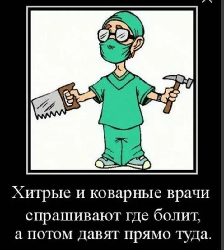 Шутки про медицину картинки. Прикольные про медиков. Смешные шутки про медиков. Анекдоты про медиков. Анекдоты в картинках про врачей.