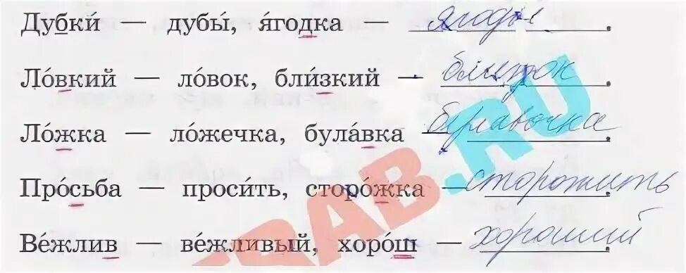Проверочное слово к слову просьба