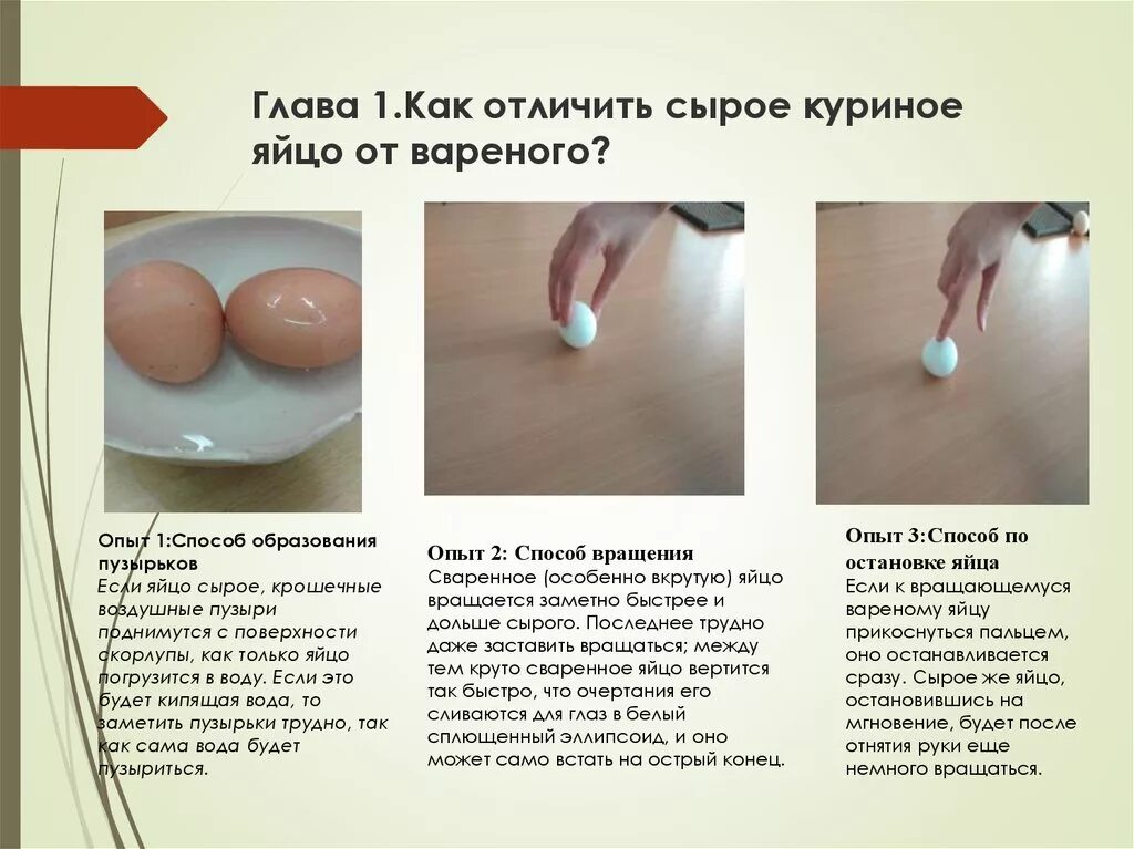 Сварятся ли яйца. Как отличить вареное яйцо от сырого яйца. Как определить мытое яйцо. Как проверить сваренное яйцо. Как определить вареное яйцо или сырое.