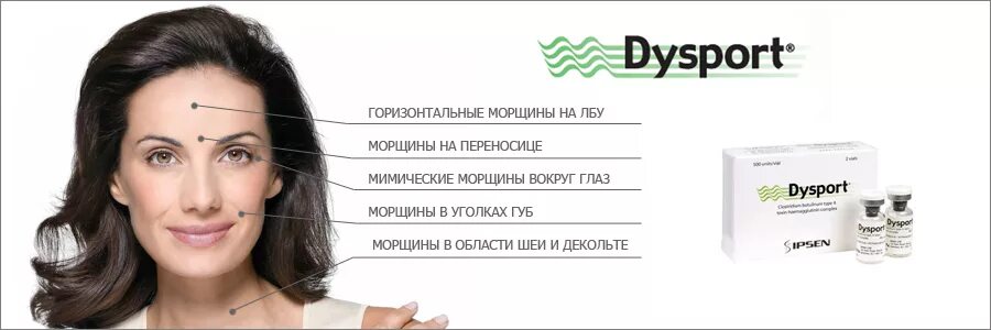 Ботокс для лица цена за единицу. Диспорт (Dysport), 1ед.. Диспорт Ипсен 1 флакон. Диспорт в мимические морщины вокруг глаз. Диспорт в область вокруг глаз.