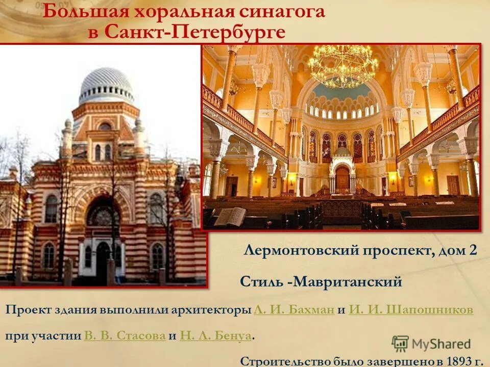 Какие синагоги восстановлены. Хоральная синагога в Санкт-Петербурге. Священные сооружения иудаизма синагога. Факты о Хоральной синагоге в Санкт Петербурге. 1. Большая хоральная синагога.