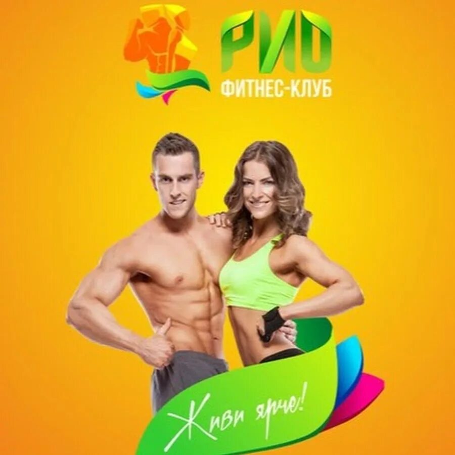 Фитнеса рио расписание. Рио новый уренгой. Рио фитнес дема. Алекс фитнес рио. Alex fitness рио.