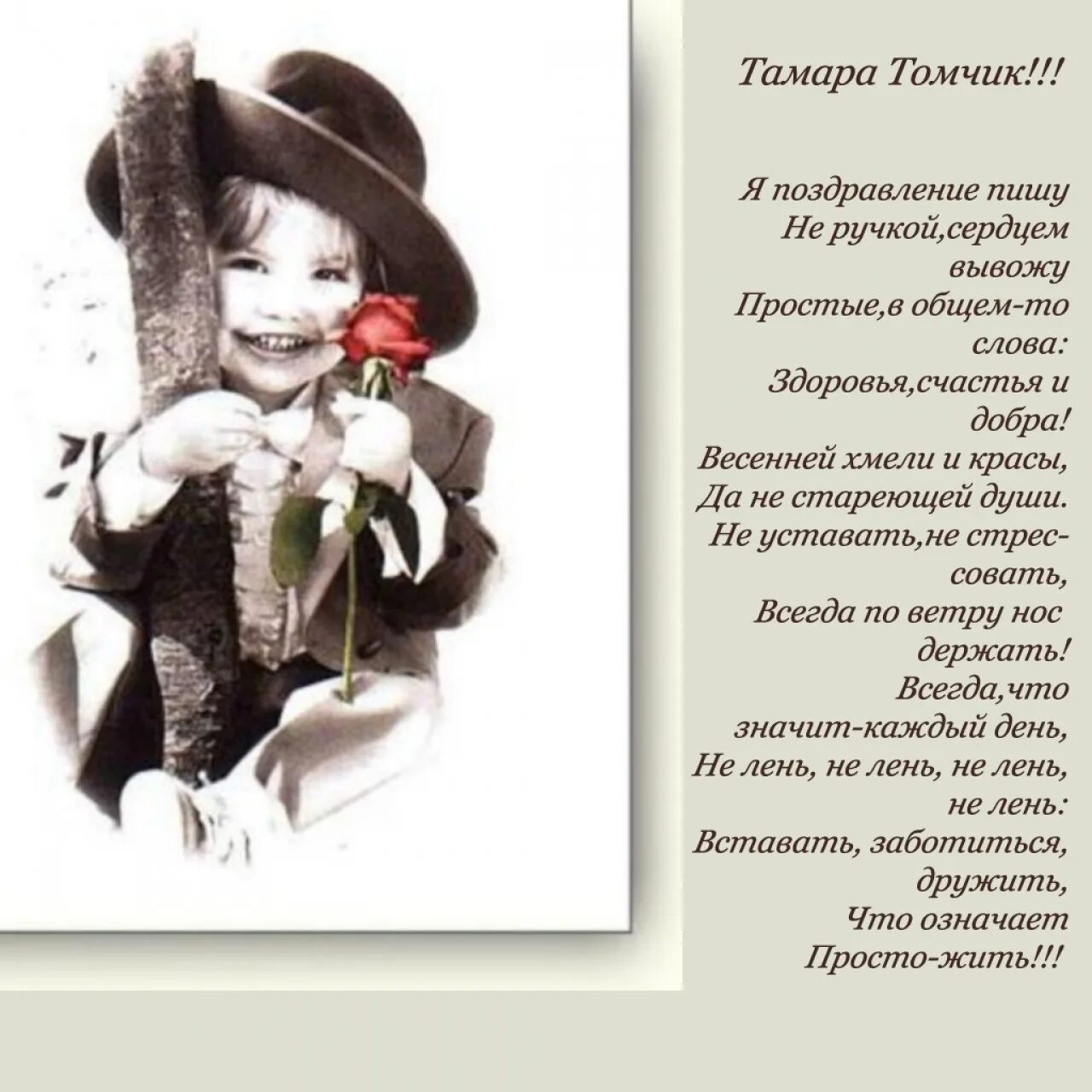 Открытка тамарочке