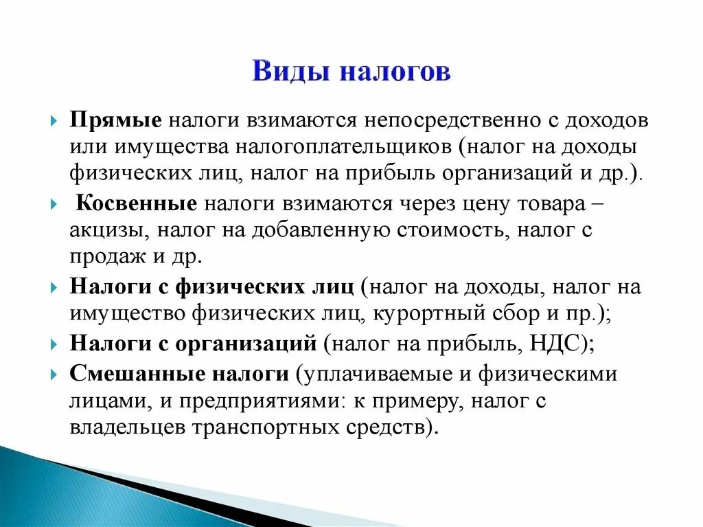 Смешанные налоги. Прямые налоги взимаются непосредственно с. Смешанный Тип налогообложения. Смешанные налоги примеры.