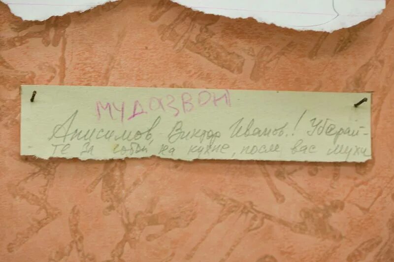 коммунальная квартира записки. объявления в коммунальной квартире. коммунальная квартира записки. объявления в коммуналке. объявления в коммуналке.