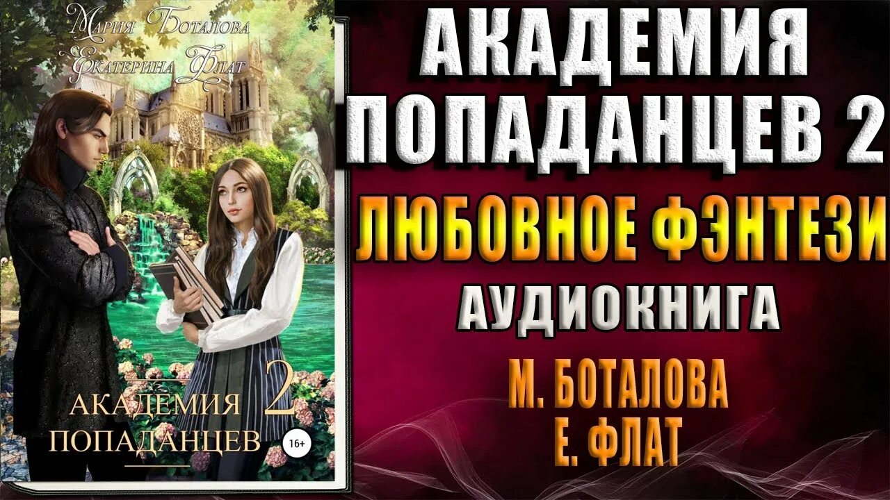 Книга академия попаданцев читать. Академия попаданцев книга.