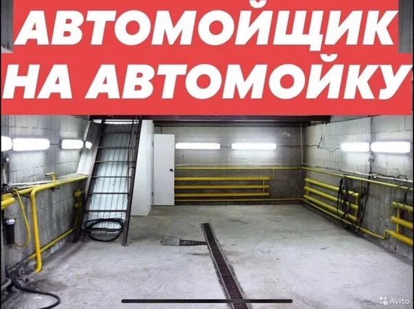 Оператор автомойки самообслуживания. Авито вакансия автомойке. Оператор на автомойку. Авито вакансия автомойке. Администратор автомойки.