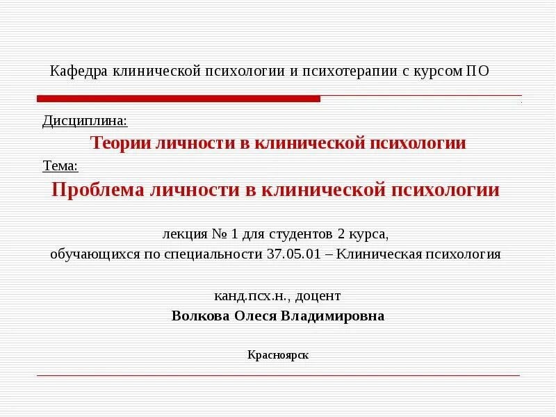 Проблемы личности кратко. Проблема личности в клинической психологии. Актуальные проблемы клинической психологии. Теории личности в клинической психологии. Проблема личности в психологии кратко.