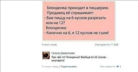 Приходит блондинка