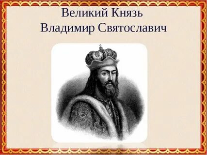 Князь стал великим князем владимирским