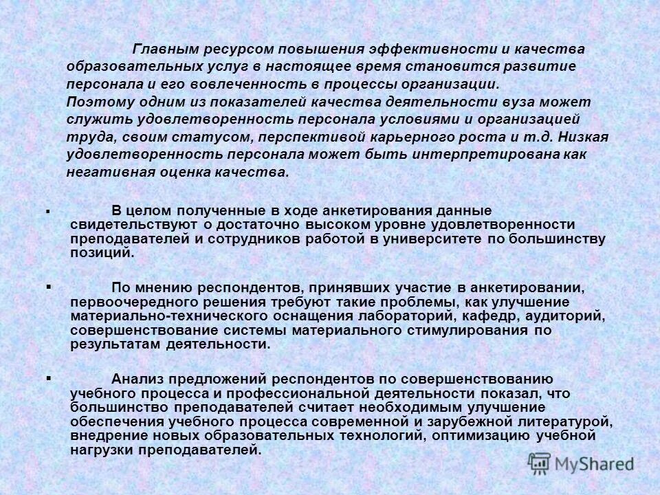 респондент предложение