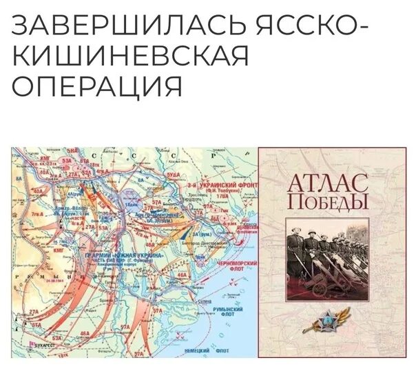 Ясская операция 1944. Ясско-Кишинёвская операция 1944. Ясско-Кишинёвская операция карта. . Ясско-Кишиневская операция (август 1944 г.). Ясско-Кишинёвская операция 1944 карта.