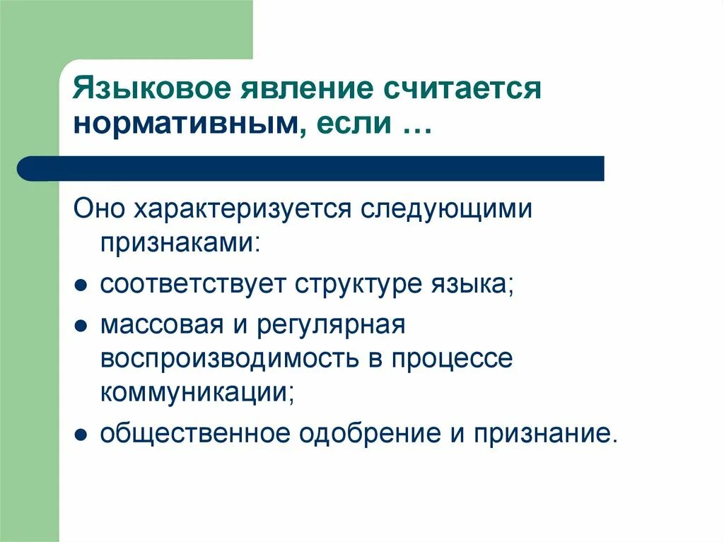 Какое языковое явление. Языковое явление. Языковое явление считается нормативным если оно. Лингвистические явления. Языковое или языковое явление.