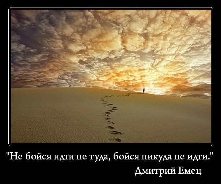 Не бойтесь мест в которые. Не бойтесь мест в которые