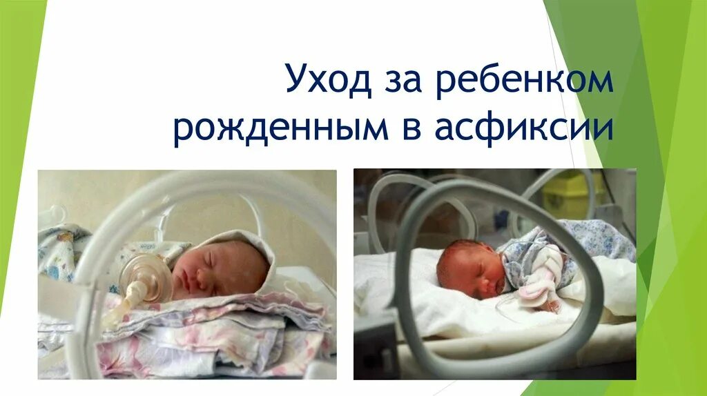 Родились в асфиксии. Асфиксия новорожденных последствия. последствия асфиксии новорожденного. осложнения асфиксии новорожденного.