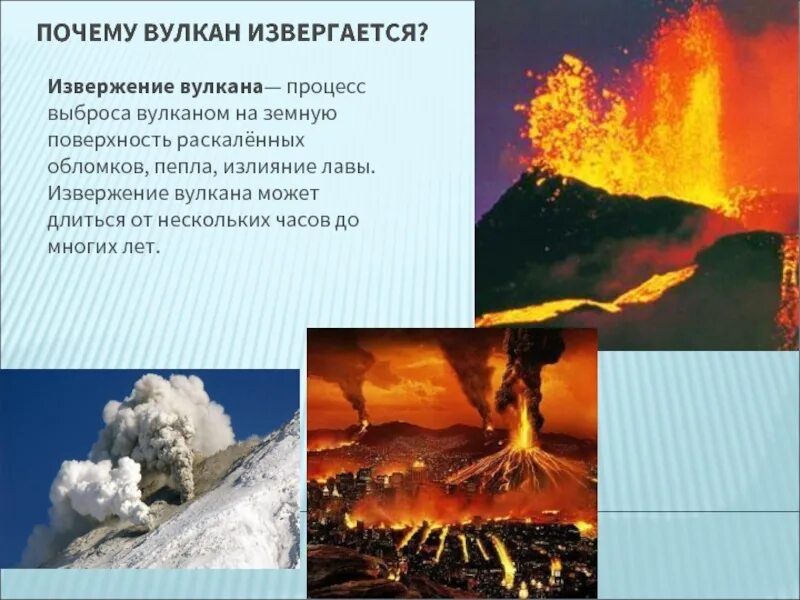 Почему происходит извержение вулкана кратко. Причины извержения вулканов. Причины вулканической деятельности. Почему извергаются вулканы. Почему происходит извержение вулкана.