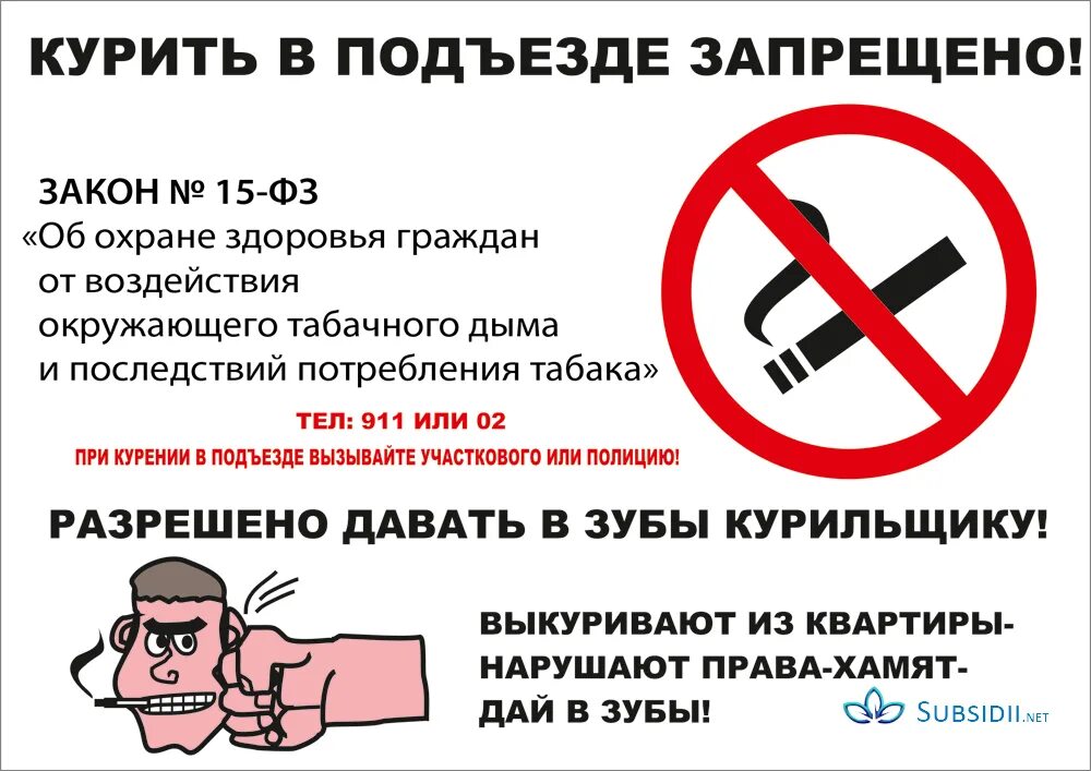 Можно запретить курить. Курить в подъезде запрещено табличка. Таблица о запрете курения в подъездах жилых домов. Объявление о запрете курения в подъезде. Плакаты против курения в подъезде.