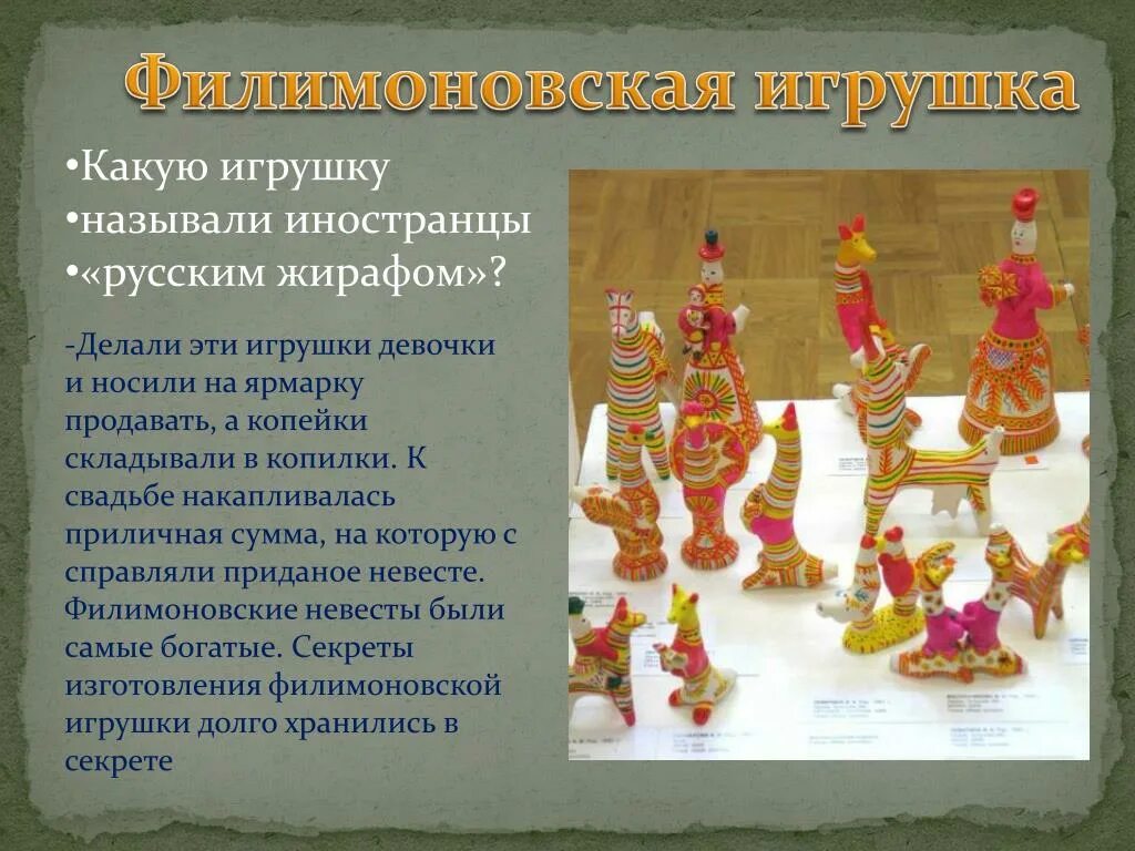 О какой русской игрушке. Древнерусские игрушки. Как называется эта игрушка. Какие игрушки были на Руси. Какие игрушки были давно.