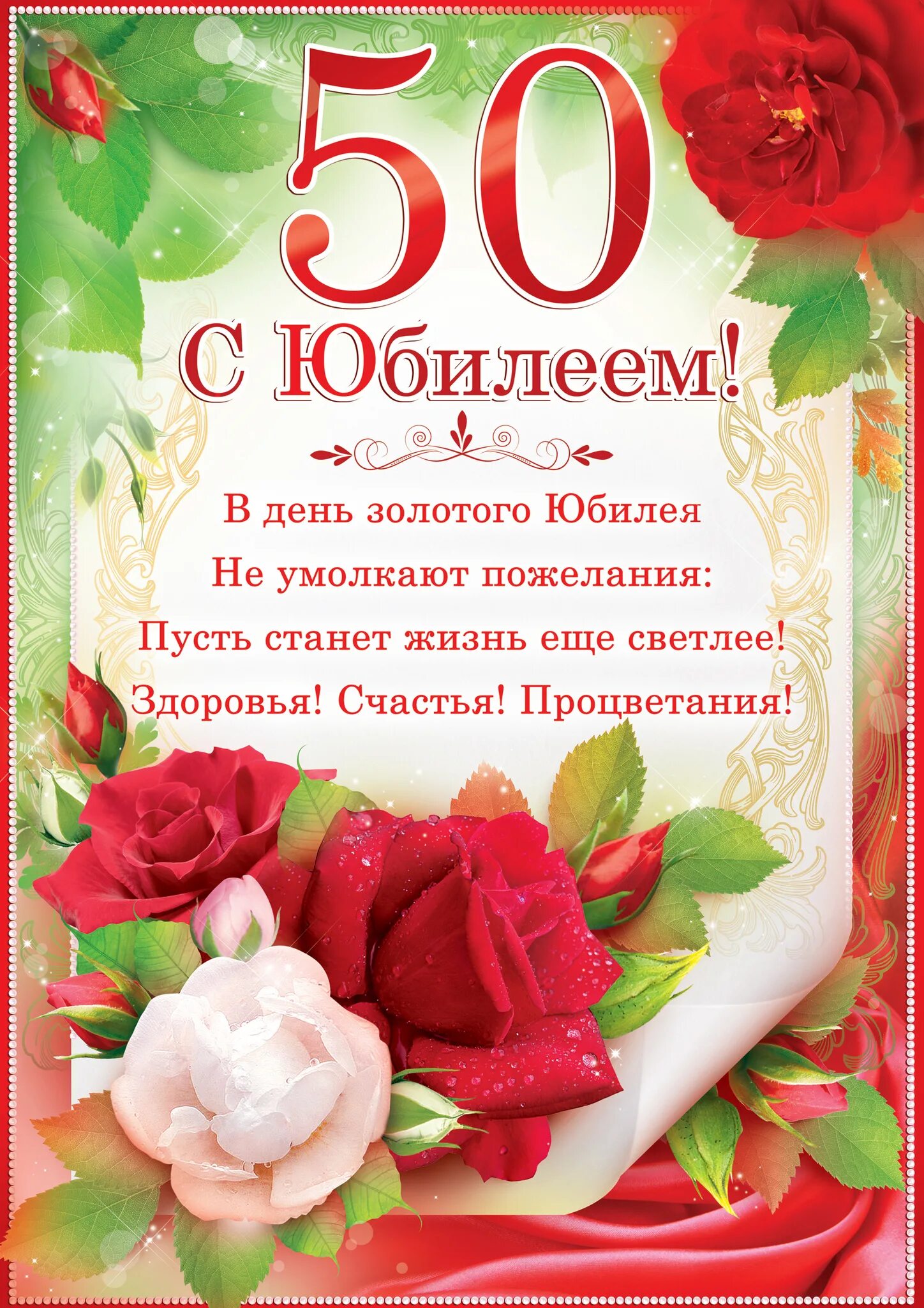 Прикольные поздравления на 50 лет: картинки и открытки 80 шт.