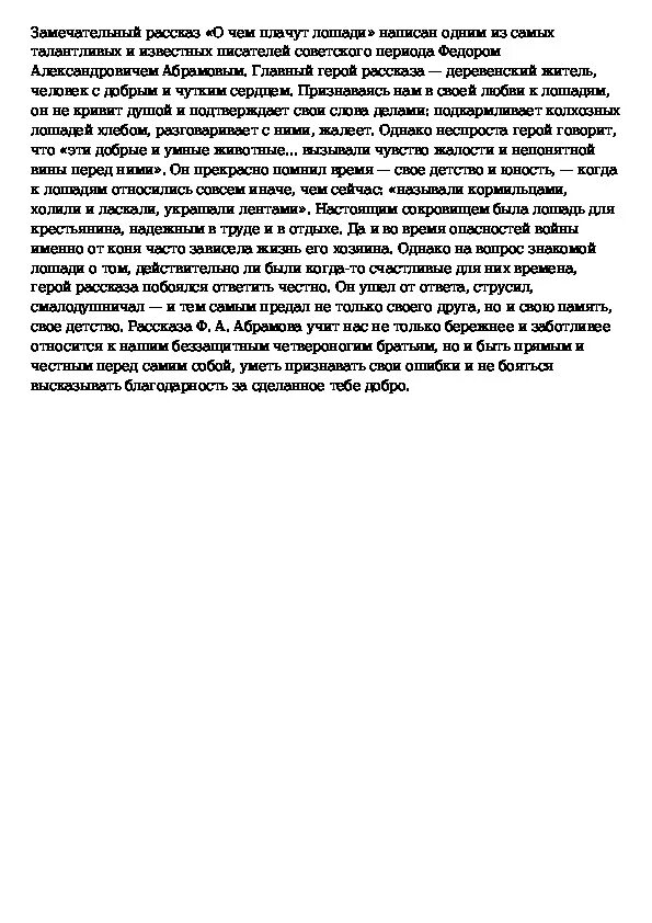 Сочинение на тему держать слово. Сочинение слово делом крепи. Сочинение о чём плачут лошади. Сочинение по тексту люди устроены так