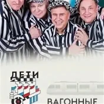 Вагонные песни слушать