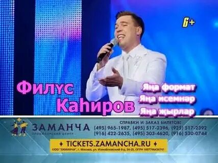 Заманча татарские концерты в москве 2024
