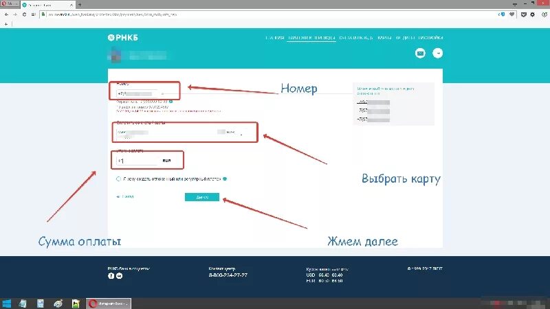 Номер счета рнкб. Оплата интернета через РНКБ. Карта РНКБ. Счет РНКБ. РНКБ банк карта.
