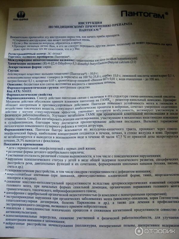 Пантогам показания к применению. Пантогам 125мг. Пантогам инструкция по применению. Пантогам таблетки инструкция. Пантогам сироп инструкция.