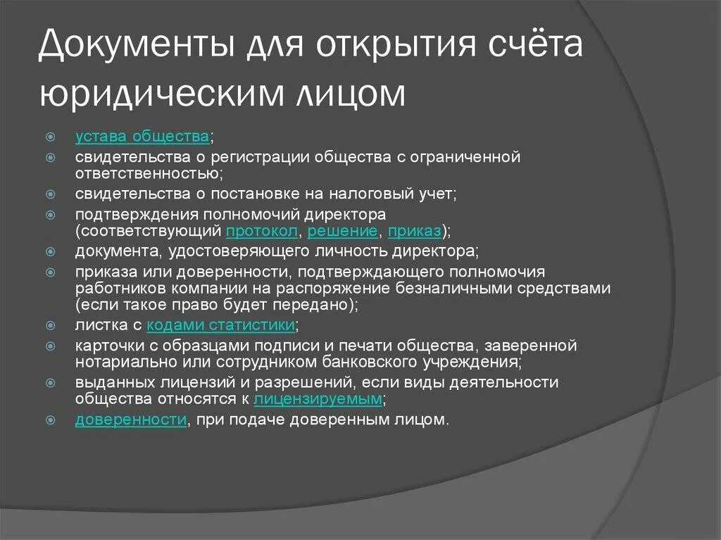 Перечень документов для открытия расчетного счета юридического лица. Документы предоставляемые в банк для открытия расчетного счета. Документы для открытия счета в банке для юридических лиц. Какие документы нужны для открытия счета в банке для юридических лиц. Что нужно для открытия банка