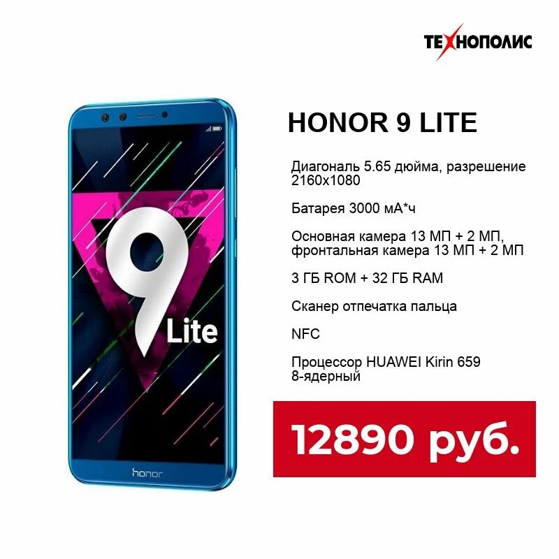 Какой хонор 90 лайт. Honor 9 Lite. Honor 9 Lite 32gb. Смартфон Honor 9 Lite характеристики. Honor 9 Lite Размеры.