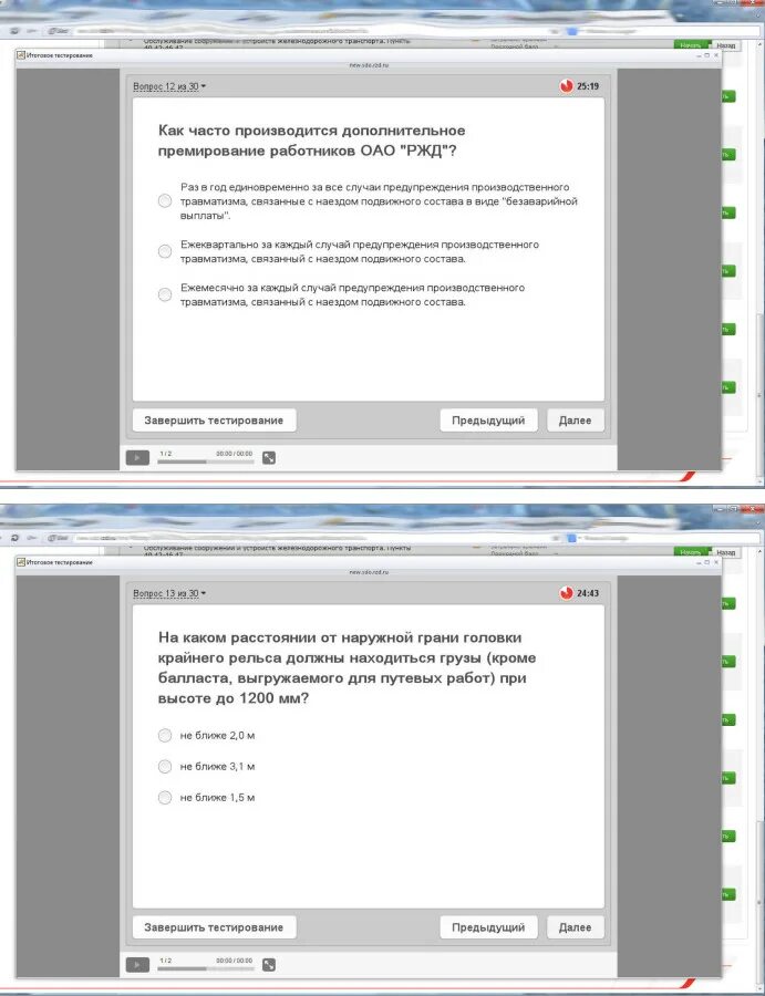 Сдо ржд ответы 2024. Тесты РЖД. РЖД тесты ответы. АСПТ тестирование ОАО РЖД. Тесты СДО РЖД.