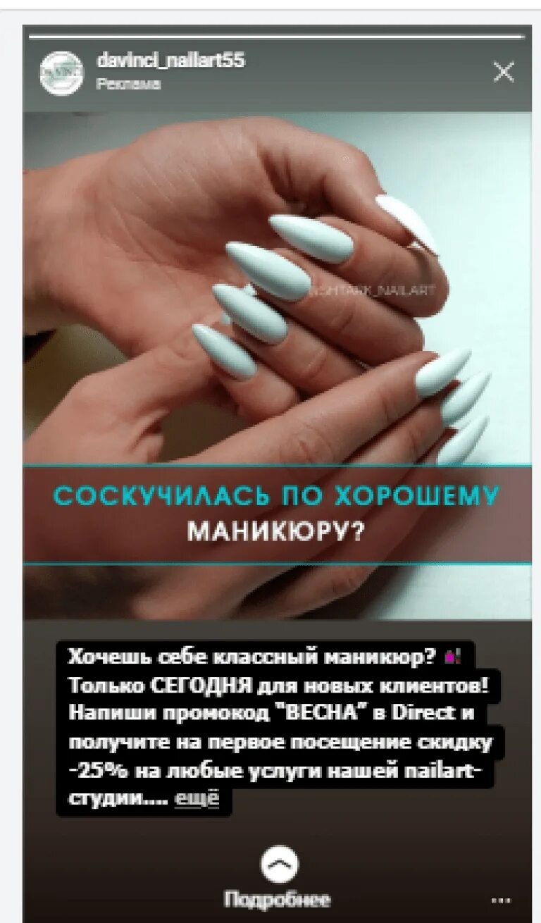 Продающая реклама маникюра. Посты для мастера маникюра. Продающее объявление для мастера маникюра. Рекламный пост маникюр. Готовые посты для маникюра