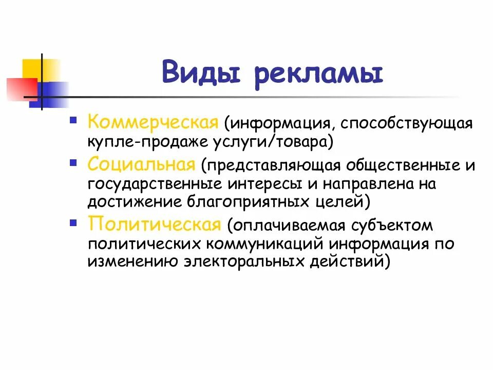 Социальная и коммерческая реклама. Виды рекламы. Политическая реклама виды. Основные виды рекламы. Перечислите виды рекламы.